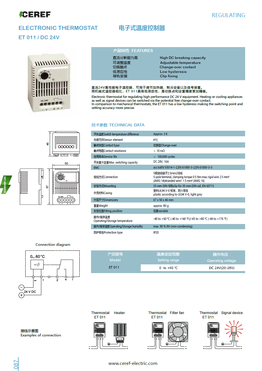 溫度控制器 電子式溫度控制器