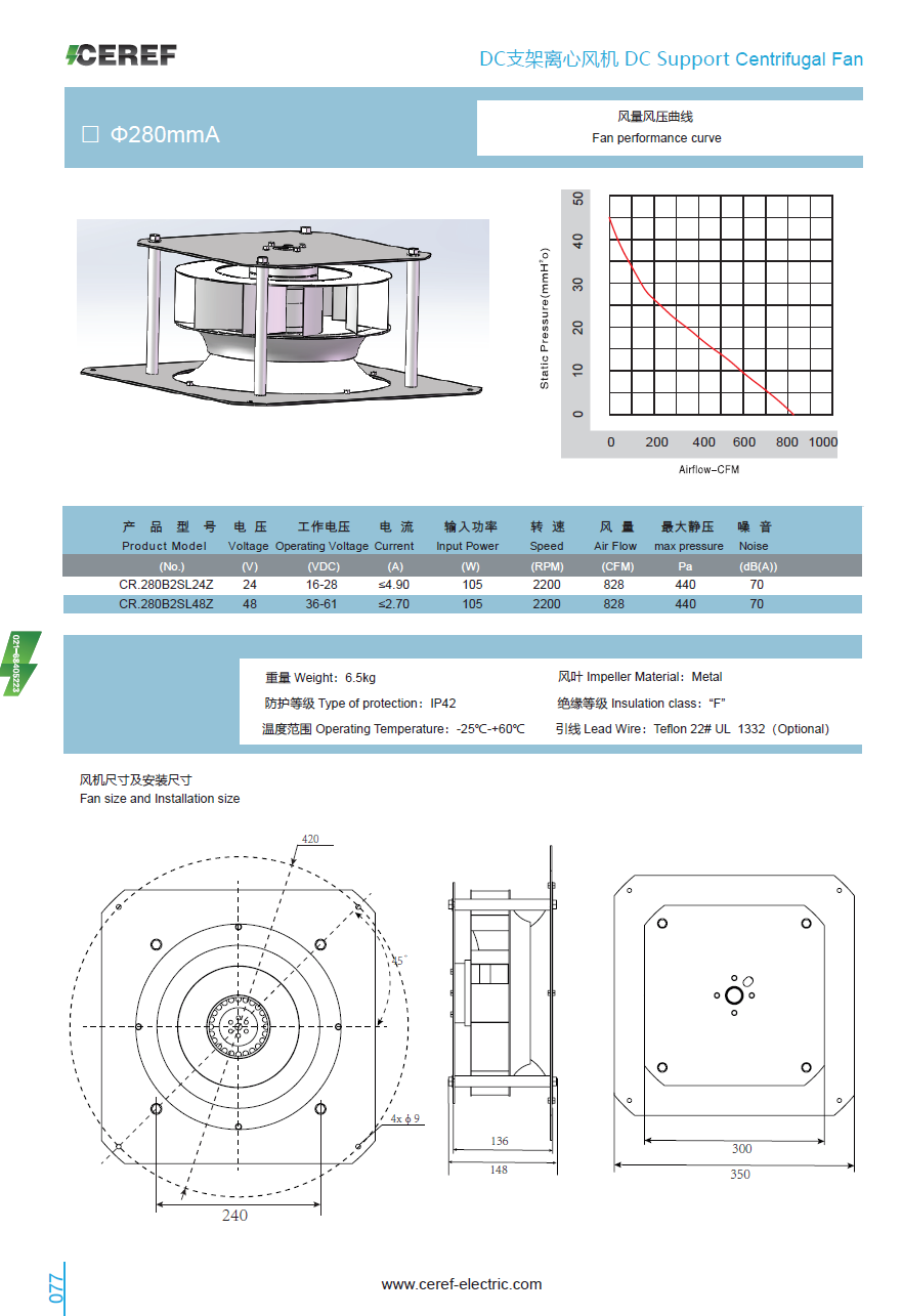 DC280A直流支架離心風(fēng)機樣冊